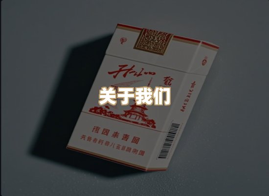 关于凯狮香烟批发